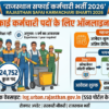 Rajasthan Safai Karmachari Bharti 2026